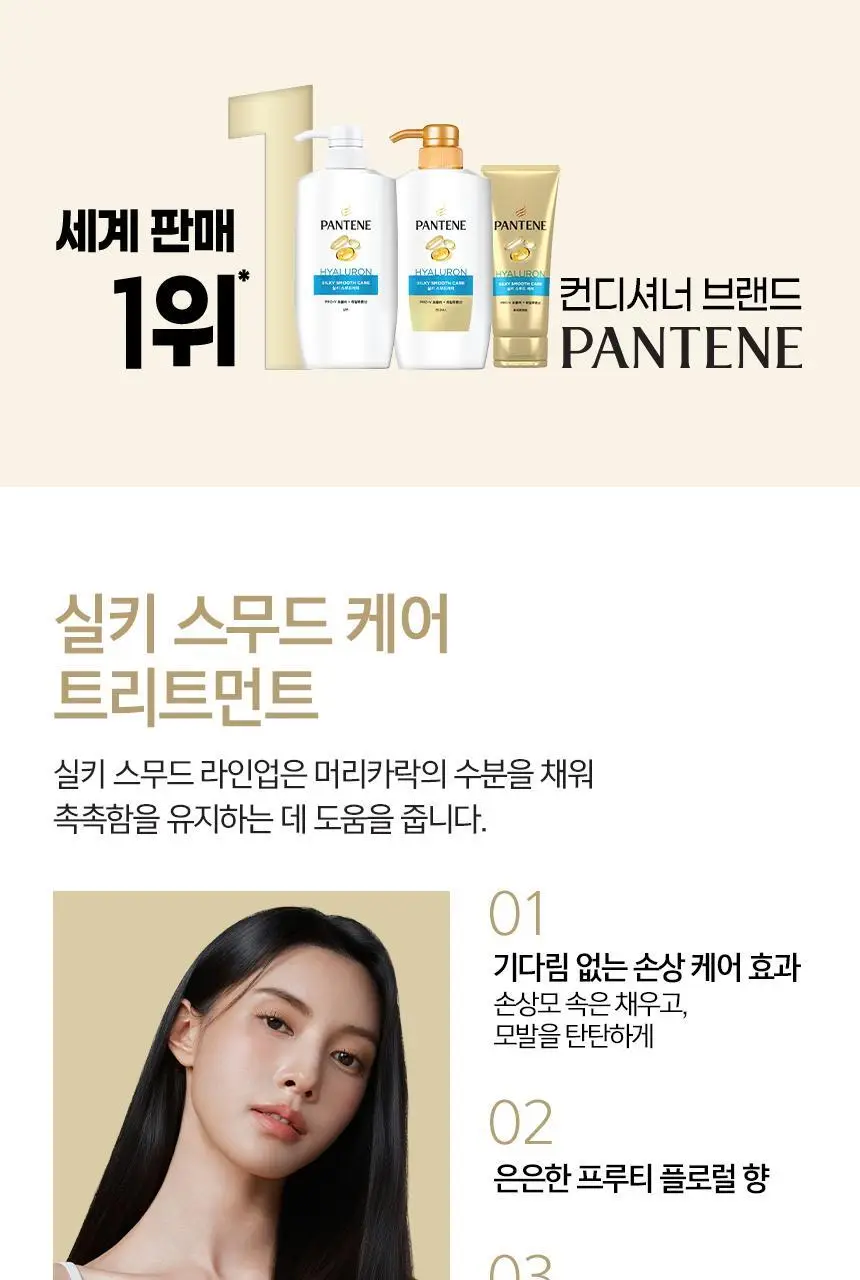 [단품]팬틴 극손상케어/실키스무스 트리트먼트 단품 220mL 상세페이지 15